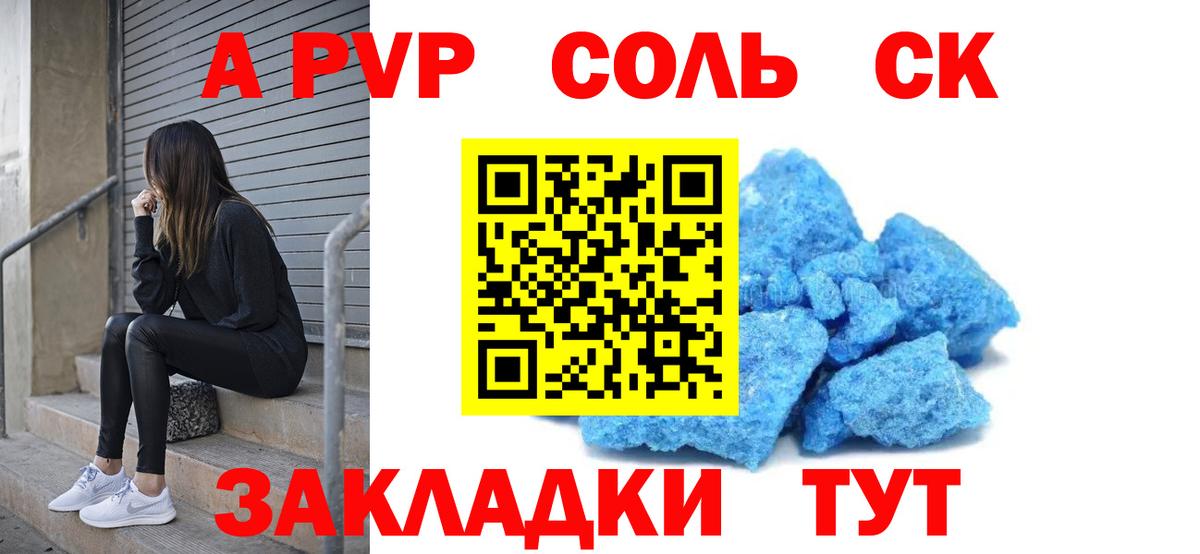 A-PVP крисы CK  Вход с VPN  Alpha-PVP мука  A-PVP СК КРИС  Сочи 