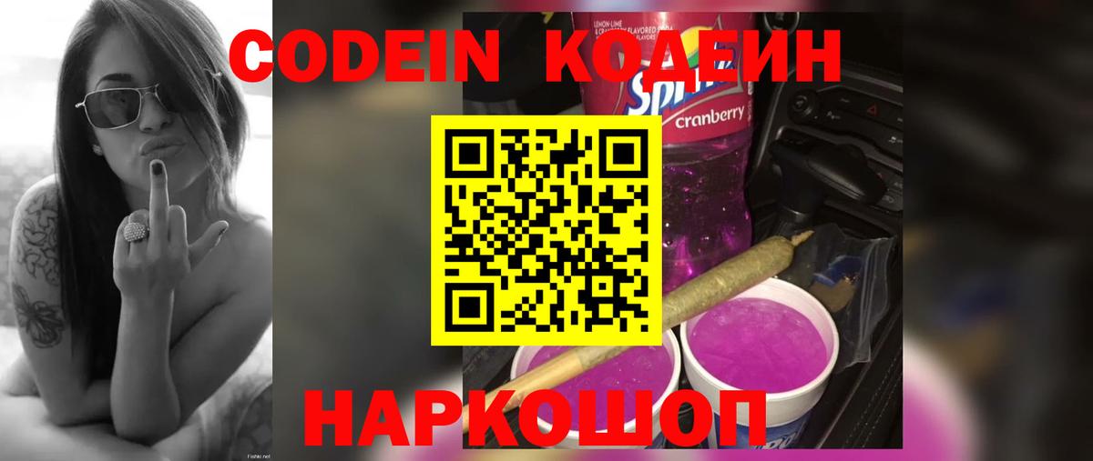 Кодеин напиток Lean (лин) Сочи