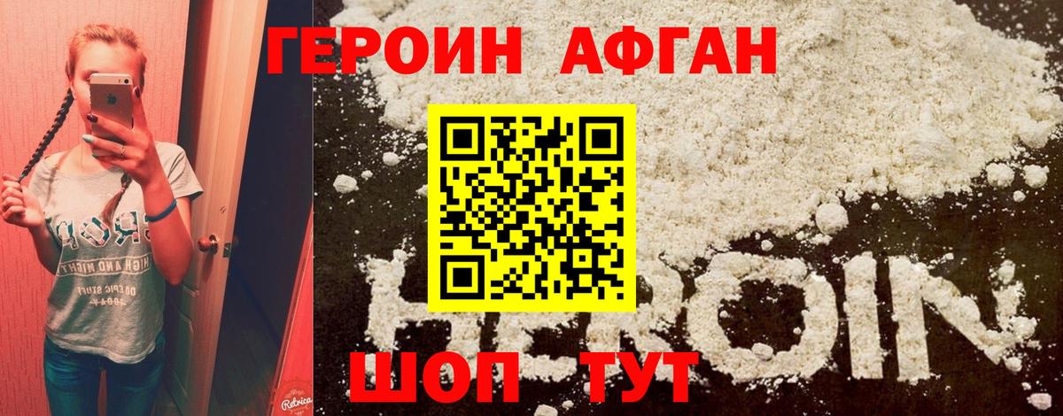 ГЕРОИН хмурый Сочи