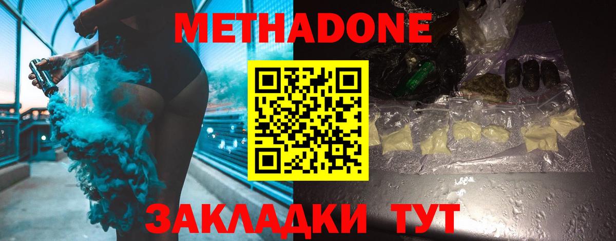 Сочи  Метадон methadone  Вход с VPN 
