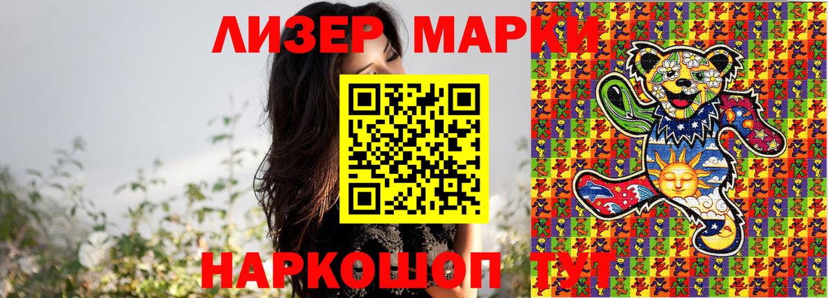 Марки NBOMe 1,5мг Сочи